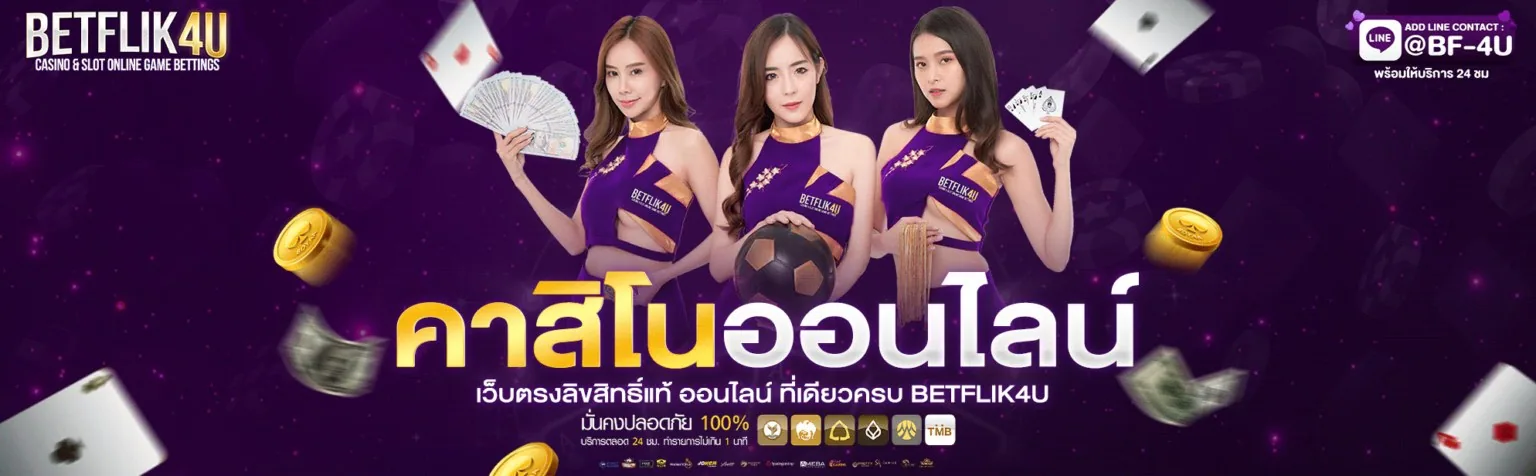 bm99bet คาสิโนออนไลน์ เว็บตรงลิขสิทธิ์แท้